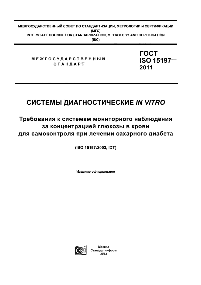  ISO 15197-2011.   in vitro.                .  1
