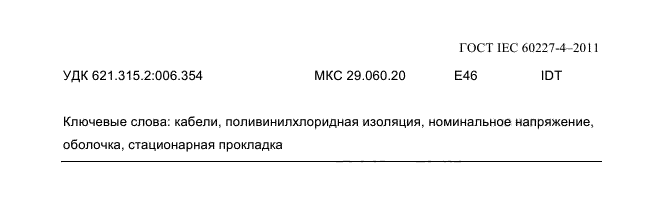  IEC 60227-4-2011.         450/750  .      .  13