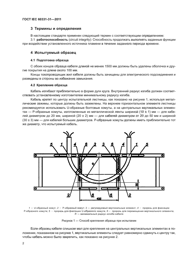  IEC 60331-31-2011.       .  .  31.             .      0,6/1,0  .  6