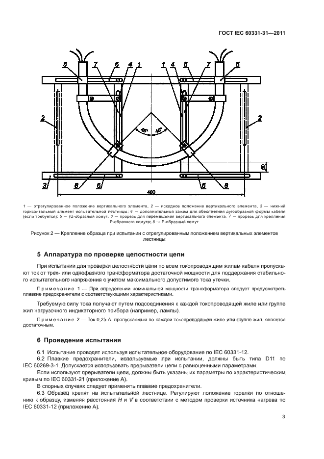  IEC 60331-31-2011.       .  .  31.             .      0,6/1,0  .  7