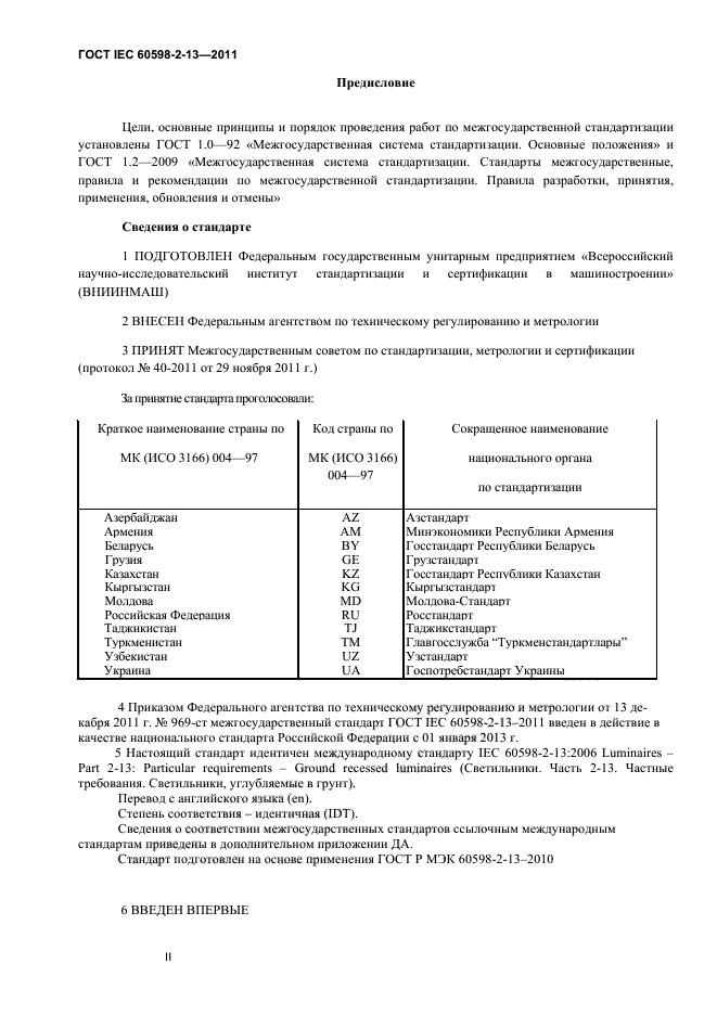  IEC 60598-2-13-2011. .  2-13.  . ,   .  2