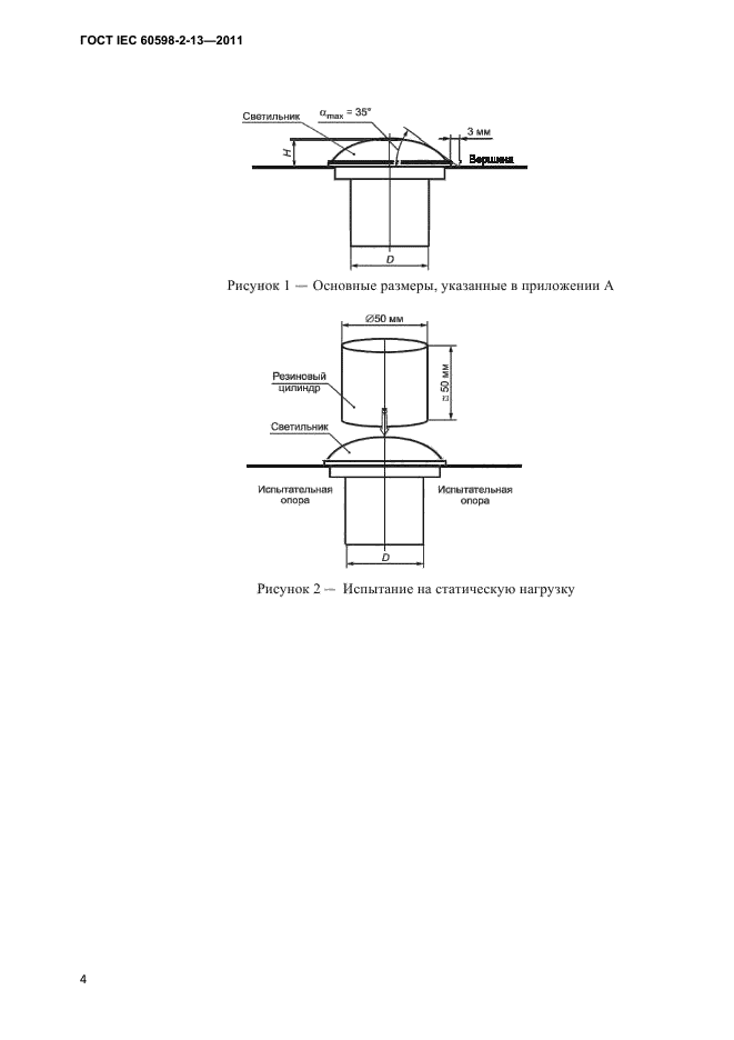  IEC 60598-2-13-2011. .  2-13.  . ,   .  7