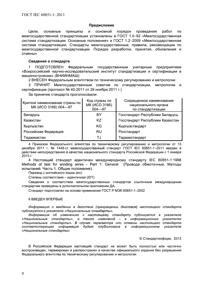  IEC 60851-1-2011.  .  .  1.  .  2