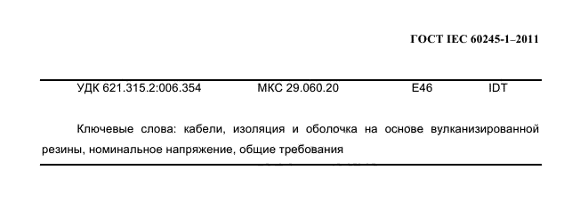  IEC 60245-1-2011.         450/750  .  1.  .  29