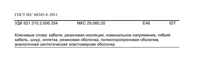  IEC 60245-4-2011.         450/750  .  4.    .  20