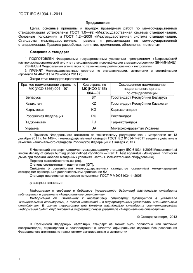  IEC 61034-1-2011.         .  1.  .  2