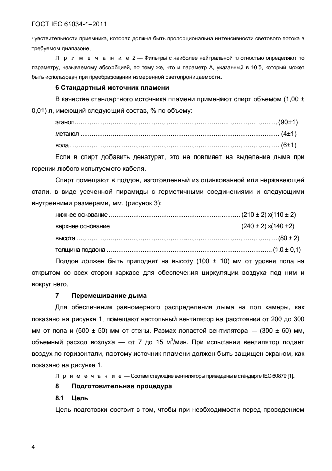  IEC 61034-1-2011.         .  1.  .  7