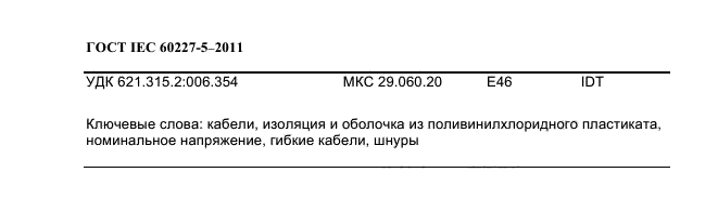  IEC 60227-5-2011.         450/750  .  5.   ().  24