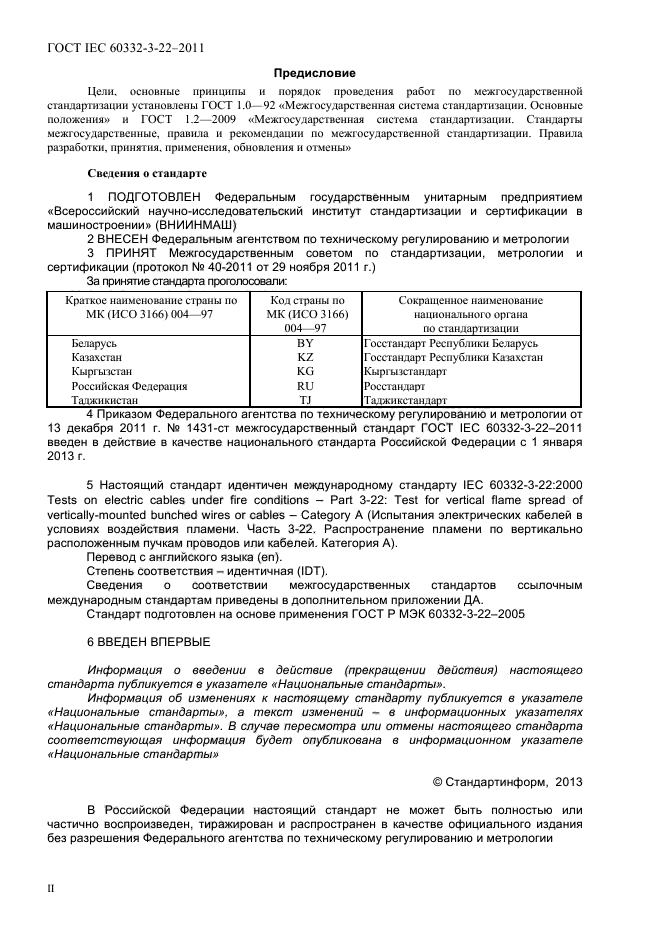  IEC 60332-3-22-2011.         .  3-22.         .  .  2