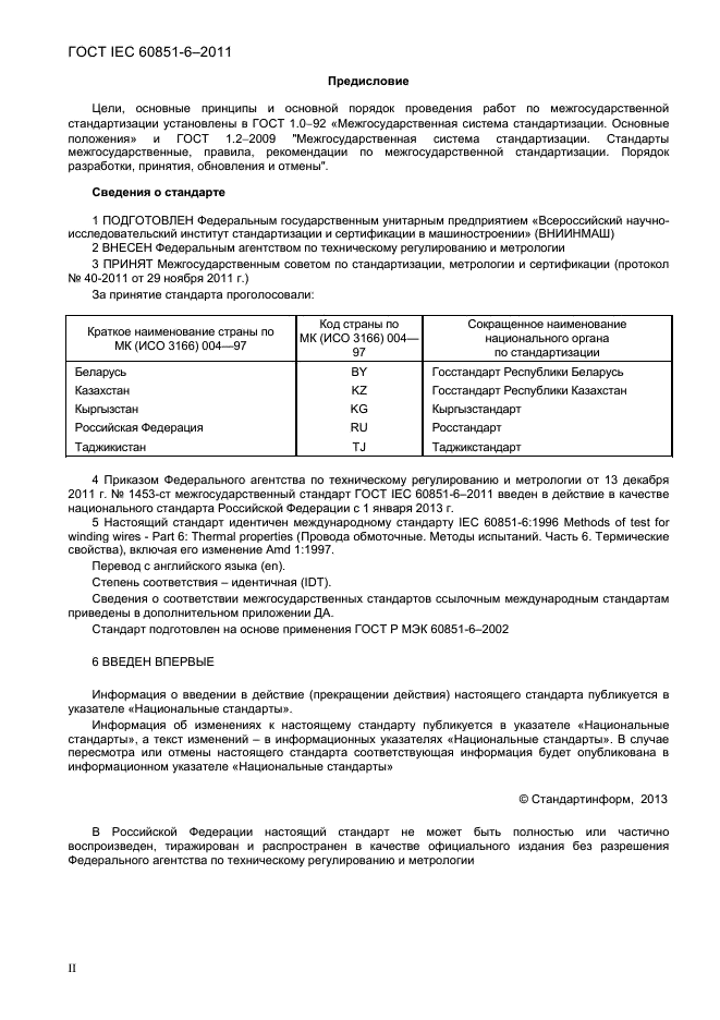  IEC 60851-6-2011.  .  .  6.  .  2