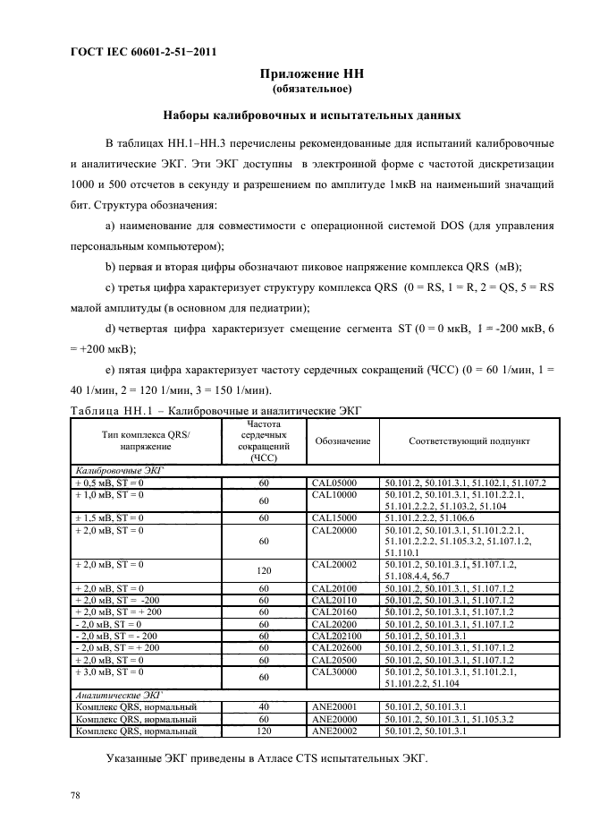  IEC 60601-2-51-2011.   .  2-51.                .  82