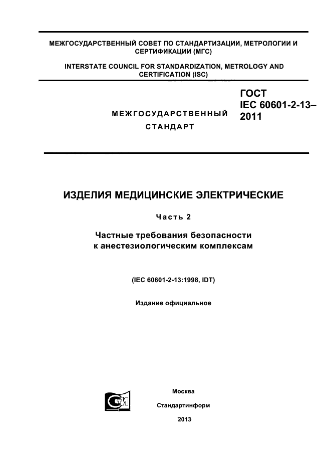  IEC 60601-2-13-2011.   .  2.      .  1