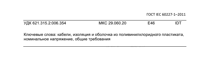  IEC 60227-1-2011.         450/750  .  1.  .  27