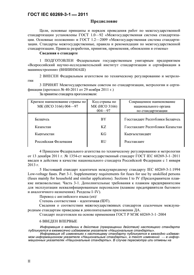  IEC 60269-3-1-2011.   .  3-1.          (     ).  I-IV.  2