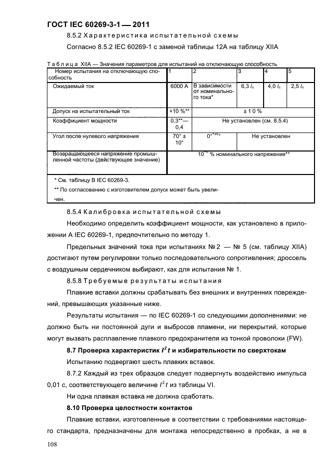  IEC 60269-3-1-2011.   .  3-1.          (     ).  I-IV.  111