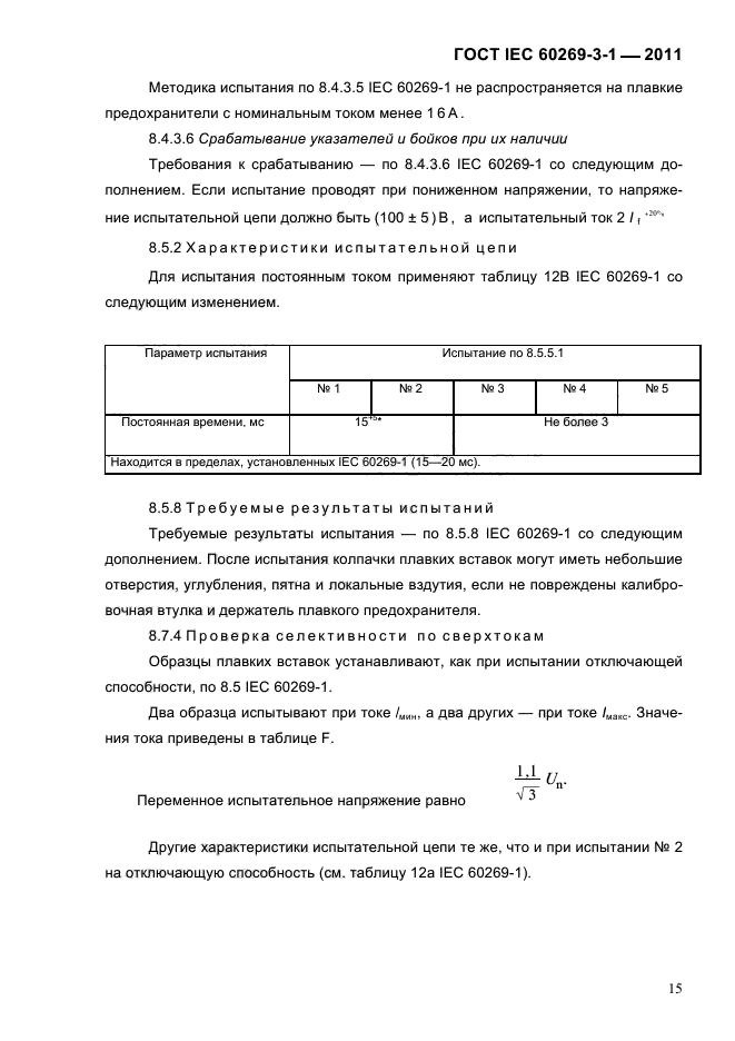  IEC 60269-3-1-2011.   .  3-1.          (     ).  I-IV.  18