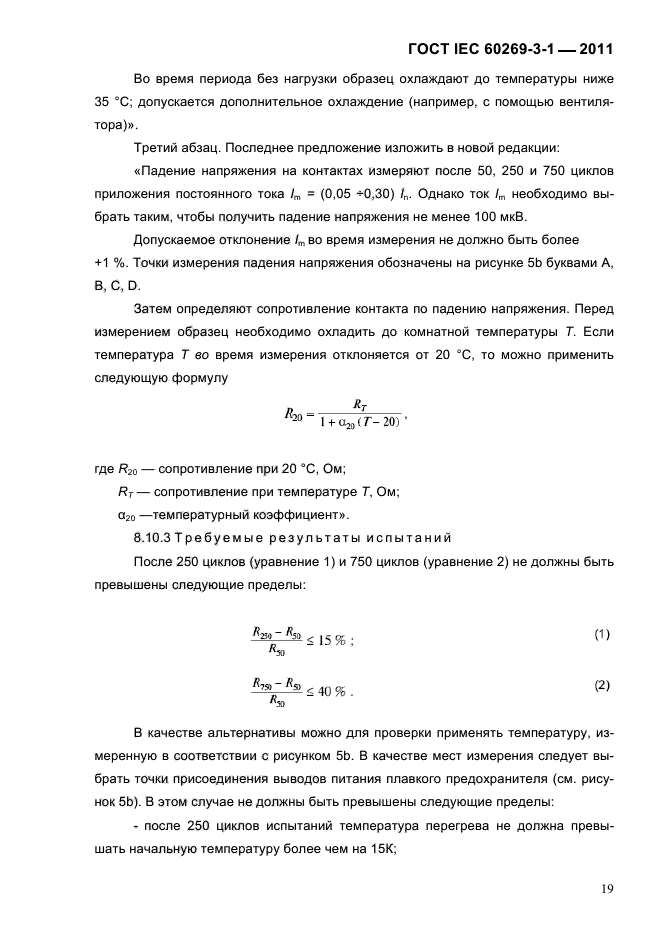  IEC 60269-3-1-2011.   .  3-1.          (     ).  I-IV.  22