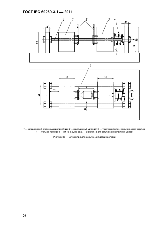  IEC 60269-3-1-2011.   .  3-1.          (     ).  I-IV.  29