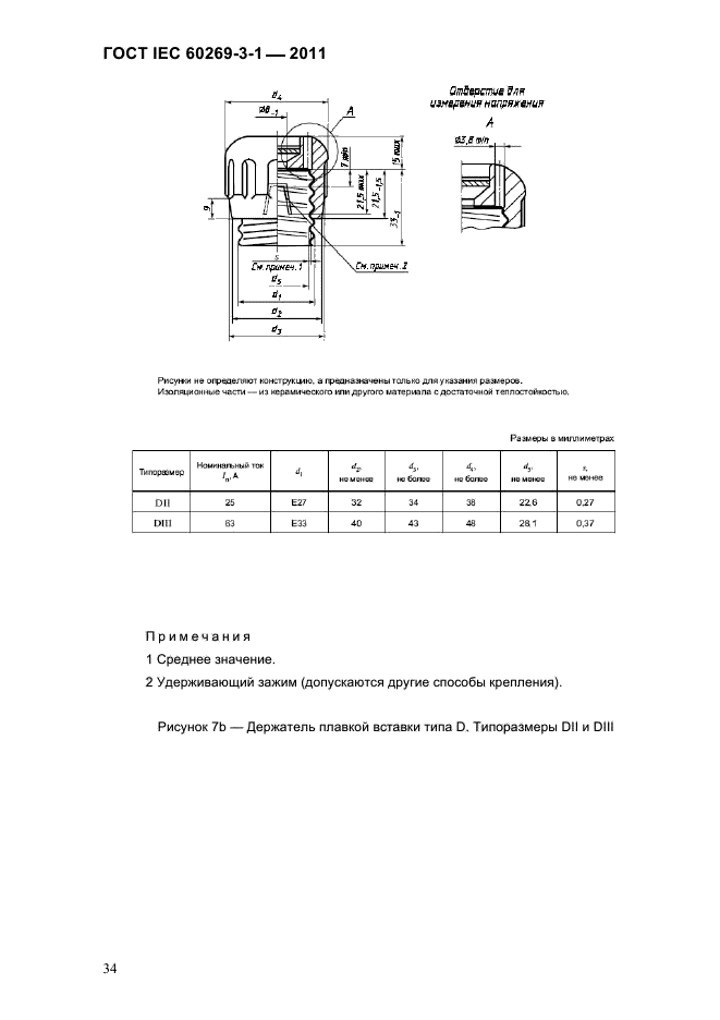  IEC 60269-3-1-2011.   .  3-1.          (     ).  I-IV.  37