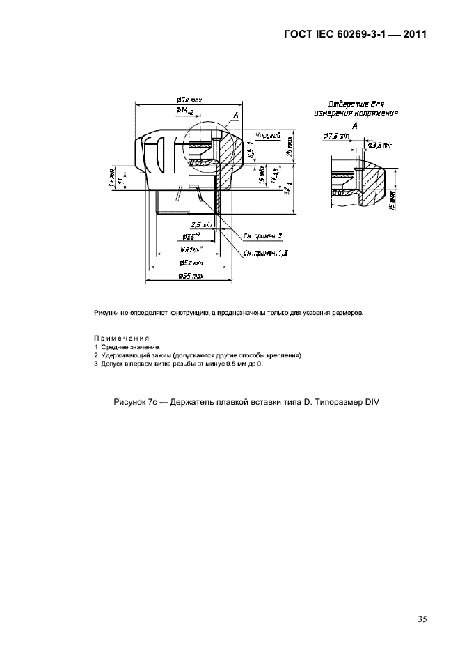  IEC 60269-3-1-2011.   .  3-1.          (     ).  I-IV.  38