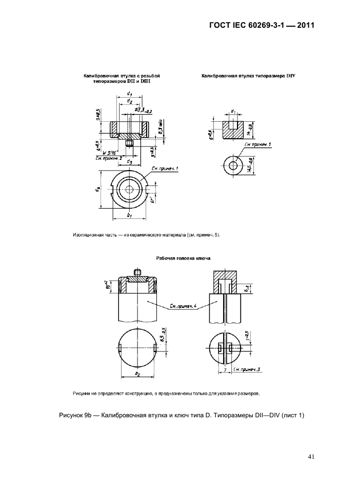  IEC 60269-3-1-2011.   .  3-1.          (     ).  I-IV.  44