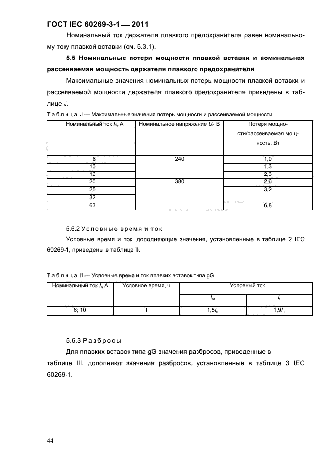  IEC 60269-3-1-2011.   .  3-1.          (     ).  I-IV.  47