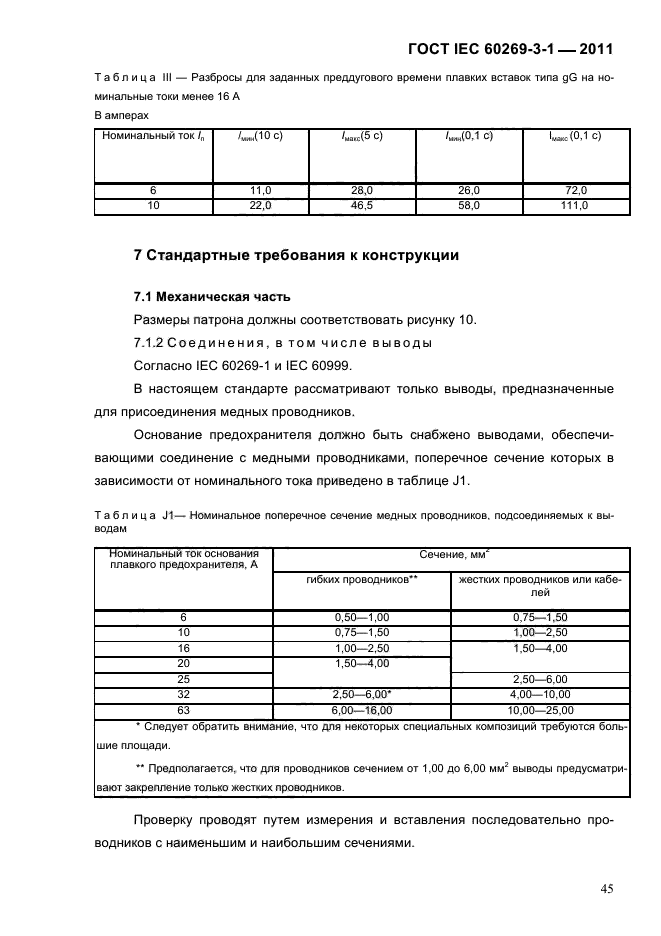  IEC 60269-3-1-2011.   .  3-1.          (     ).  I-IV.  48