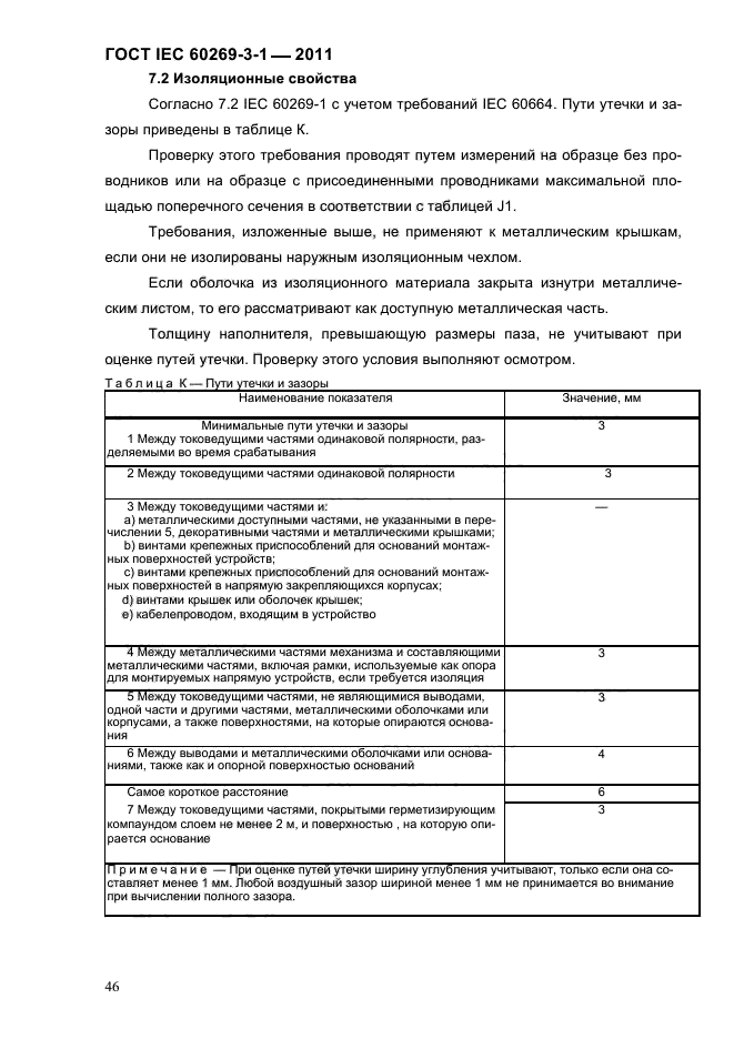  IEC 60269-3-1-2011.   .  3-1.          (     ).  I-IV.  49