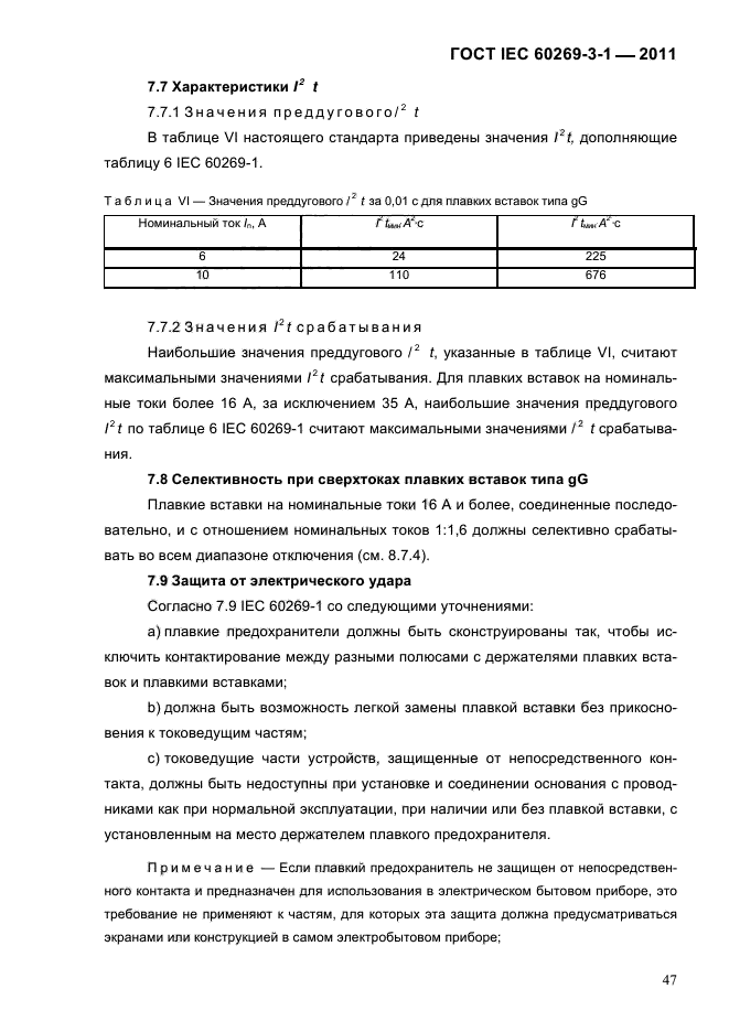  IEC 60269-3-1-2011.   .  3-1.          (     ).  I-IV.  50