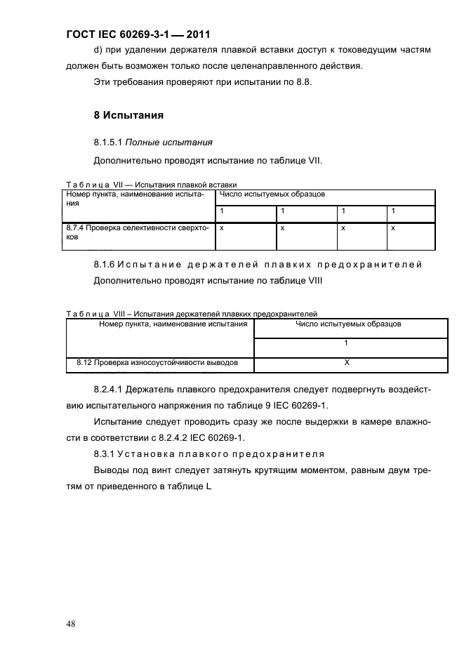  IEC 60269-3-1-2011.   .  3-1.          (     ).  I-IV.  51