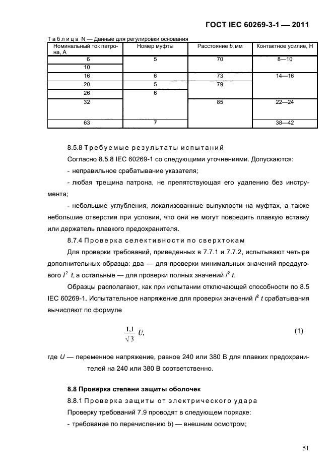  IEC 60269-3-1-2011.   .  3-1.          (     ).  I-IV.  54