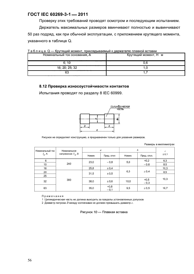  IEC 60269-3-1-2011.   .  3-1.          (     ).  I-IV.  59