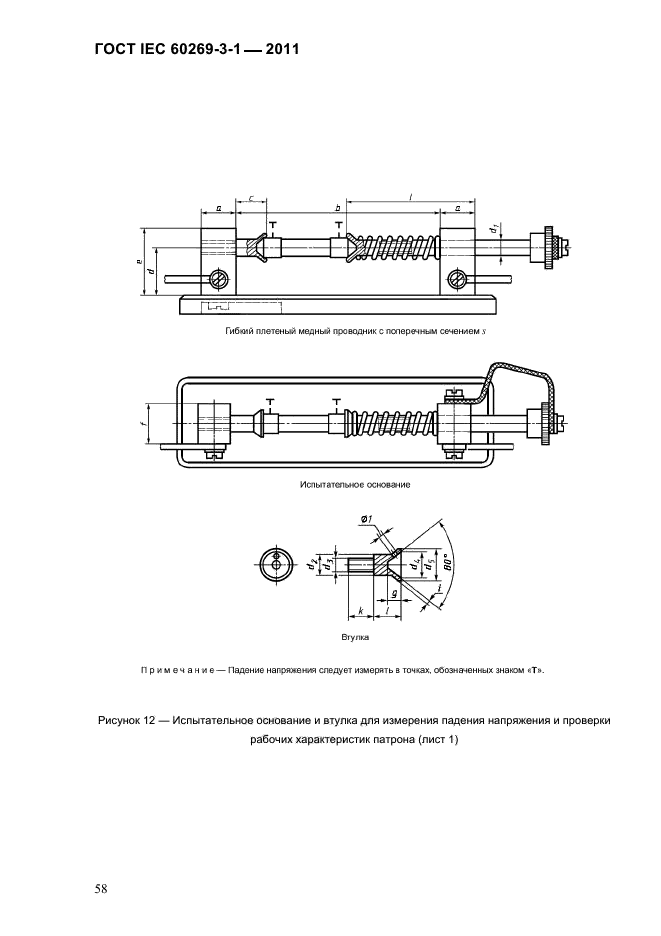  IEC 60269-3-1-2011.   .  3-1.          (     ).  I-IV.  61