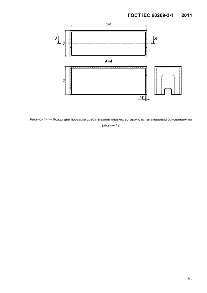  IEC 60269-3-1-2011.   .  3-1.          (     ).  I-IV.  64