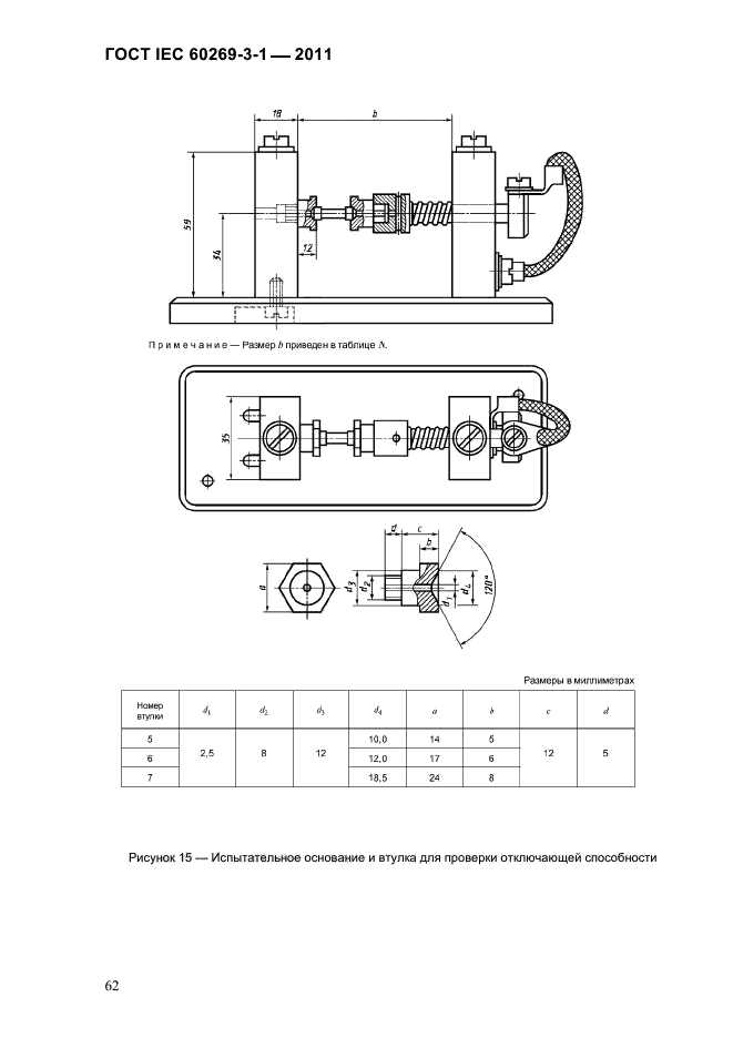  IEC 60269-3-1-2011.   .  3-1.          (     ).  I-IV.  65