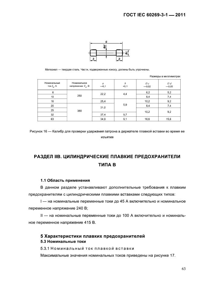  IEC 60269-3-1-2011.   .  3-1.          (     ).  I-IV.  66