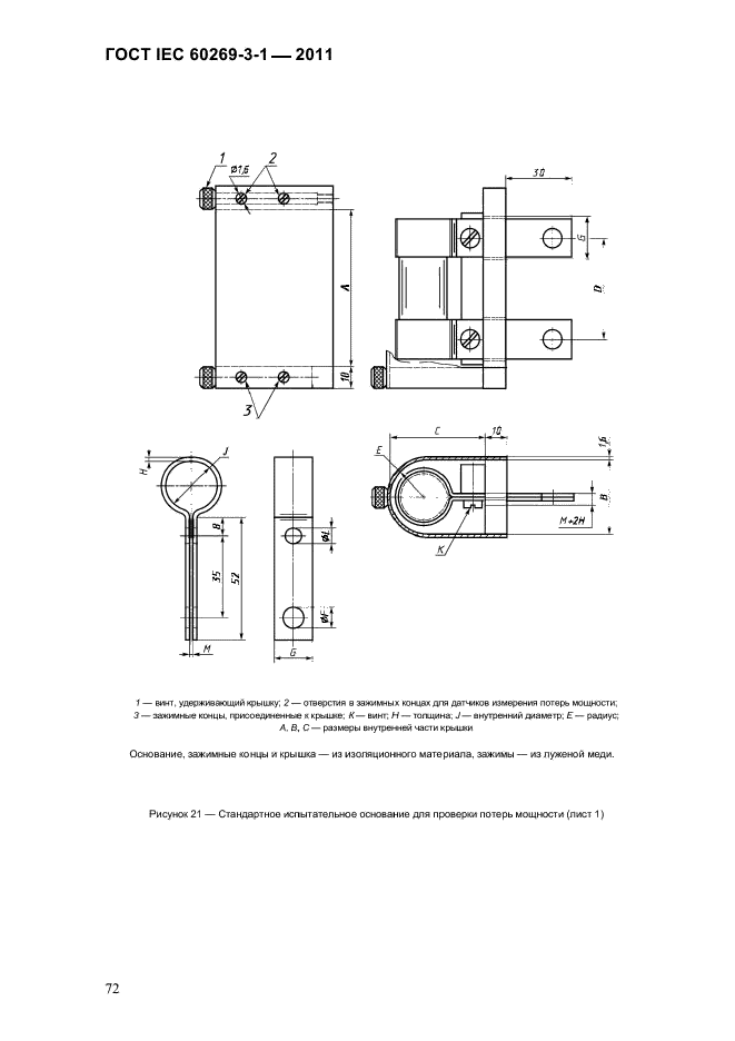  IEC 60269-3-1-2011.   .  3-1.          (     ).  I-IV.  75