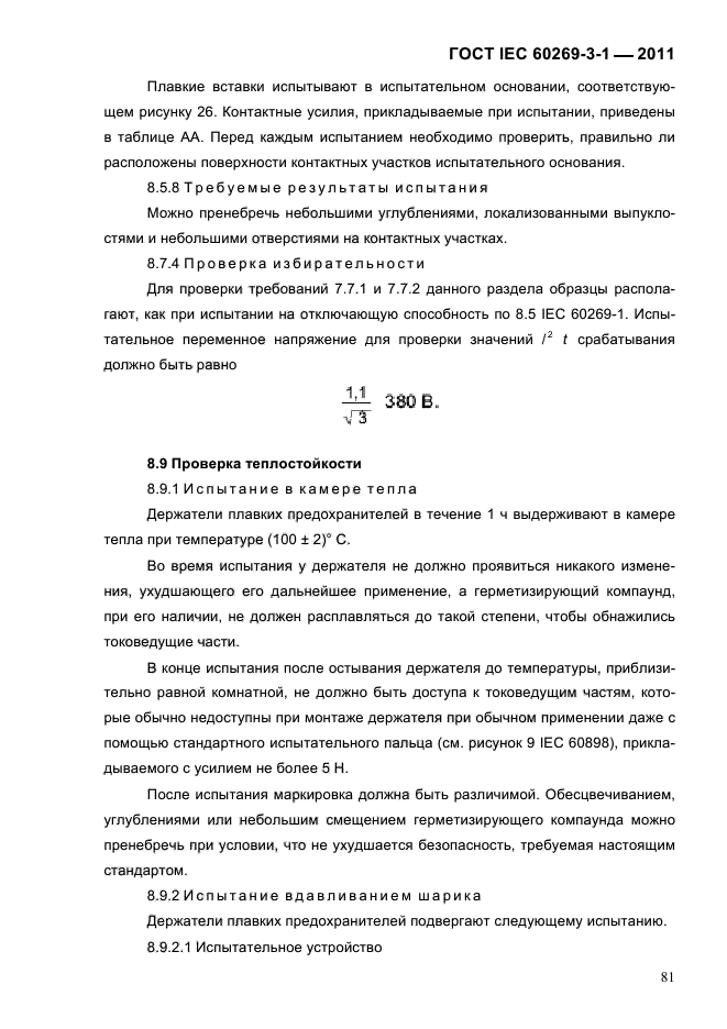  IEC 60269-3-1-2011.   .  3-1.          (     ).  I-IV.  84