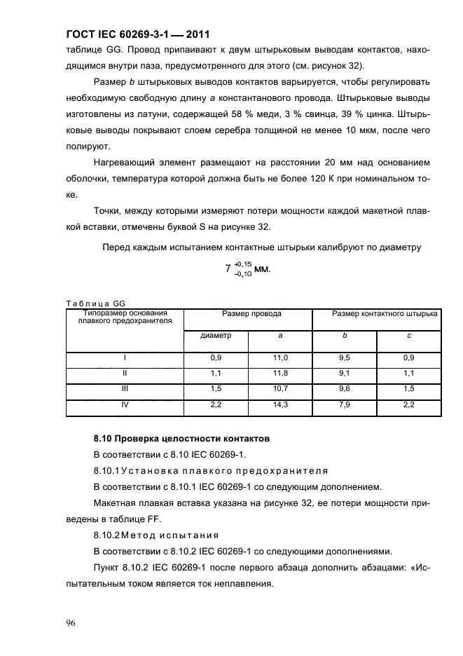  IEC 60269-3-1-2011.   .  3-1.          (     ).  I-IV.  99