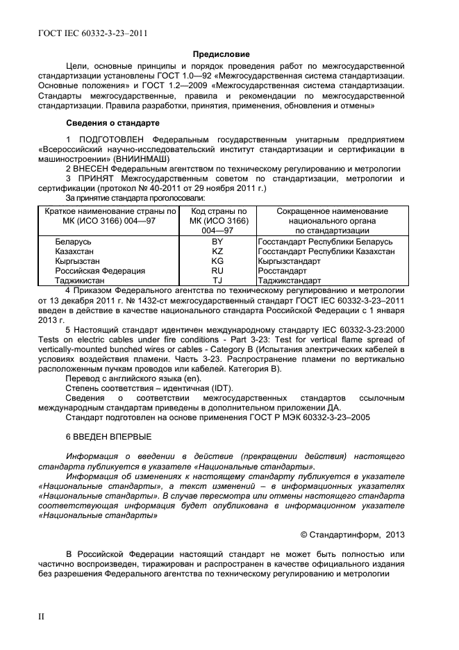  IEC 60332-3-23-2011.         .  3-23.         .  .  2