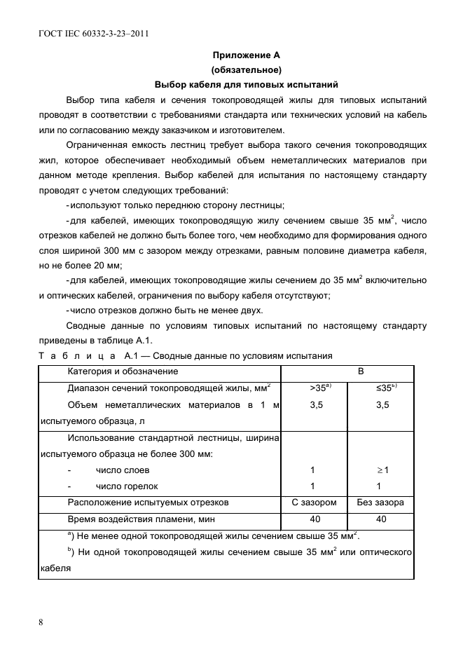  IEC 60332-3-23-2011.         .  3-23.         .  .  12