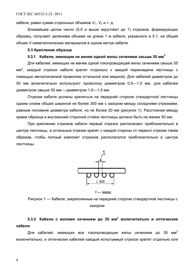  IEC 60332-3-23-2011.         .  3-23.         .  .  8