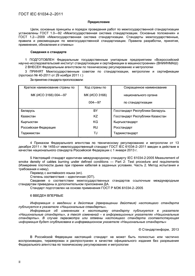  IEC 61034-2-2011.         .  2.      .  2