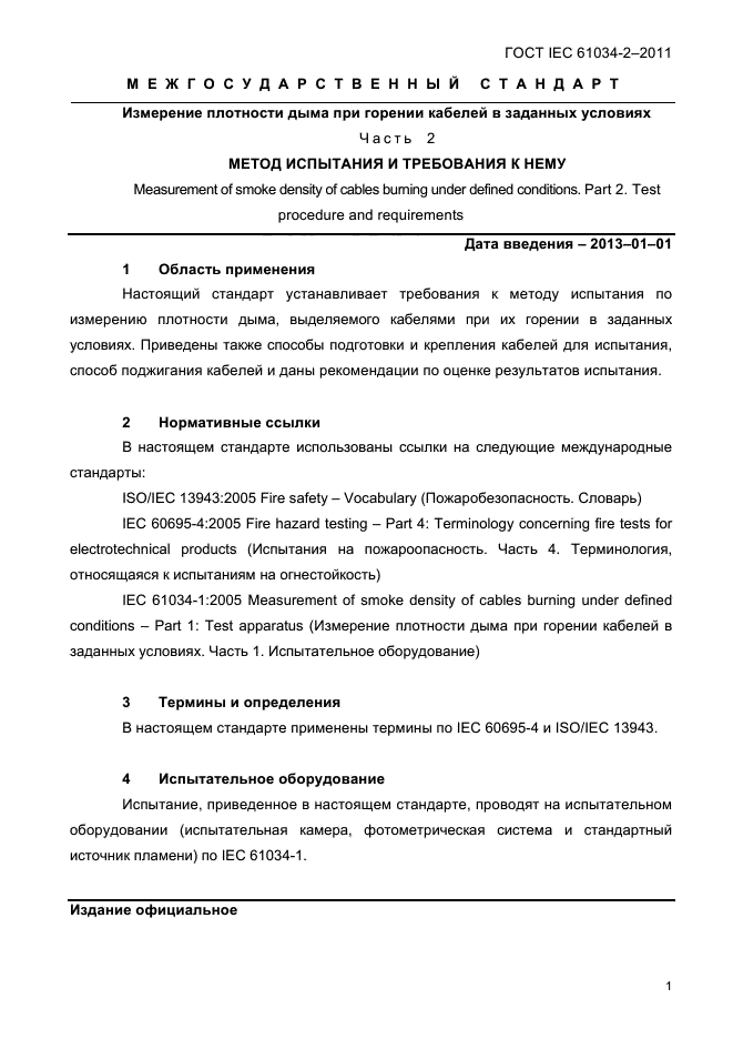  IEC 61034-2-2011.         .  2.      .  4