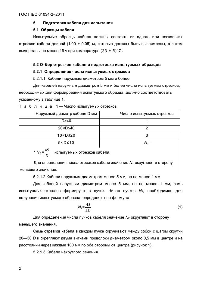  IEC 61034-2-2011.         .  2.      .  5