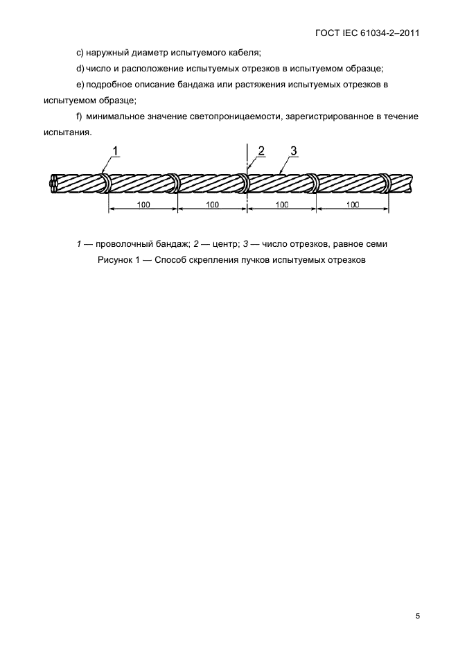  IEC 61034-2-2011.         .  2.      .  8