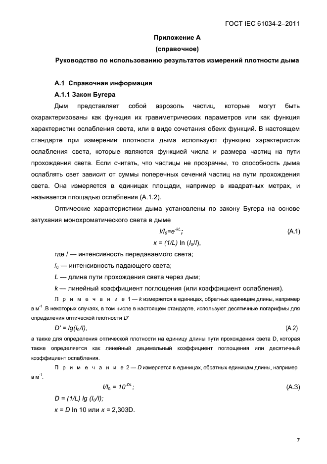  IEC 61034-2-2011.         .  2.      .  10