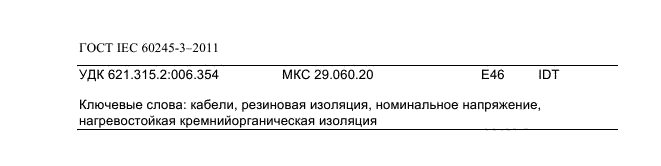  IEC 60245-3-2011.         450/750  .     .  8