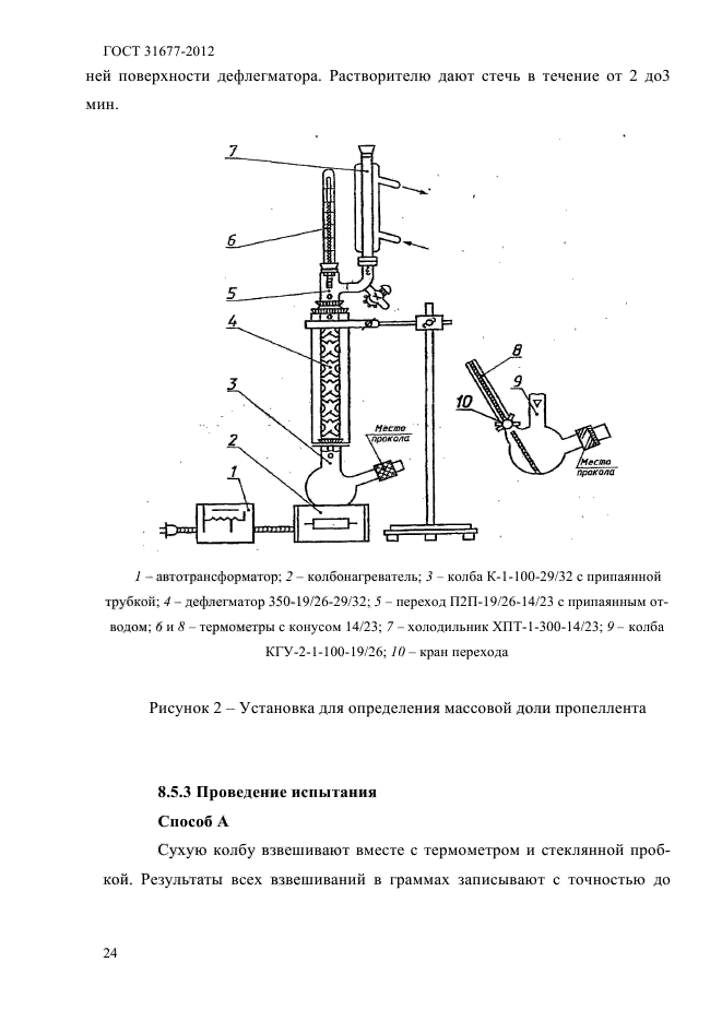  31677-2012.  -   .   .  27