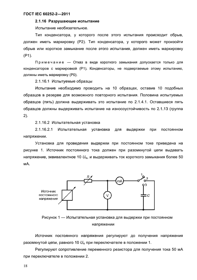  IEC 60252-2-2011.     .  2.  .  20